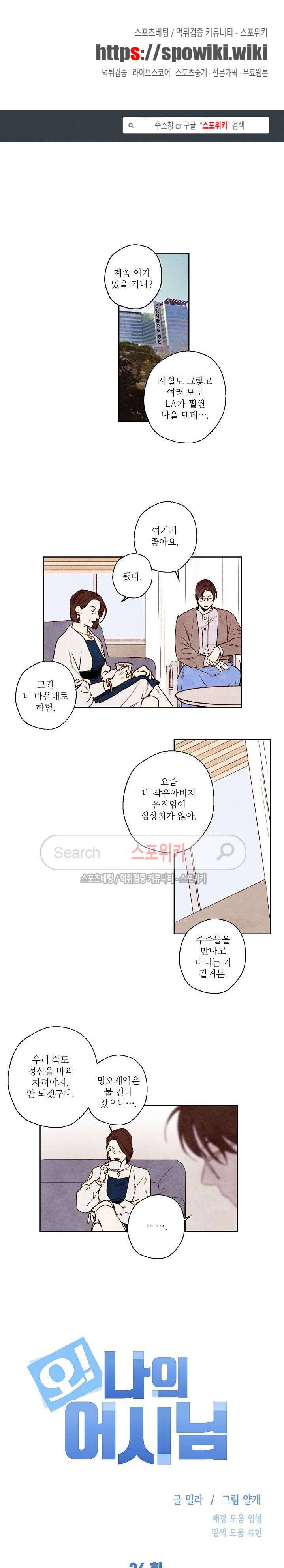오 나의 어시님 36화 1