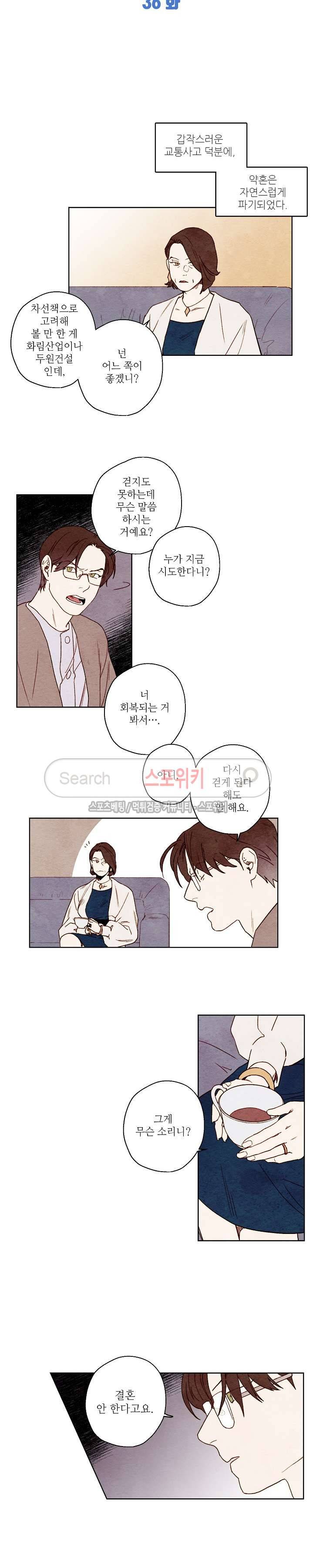 오 나의 어시님 36화 2