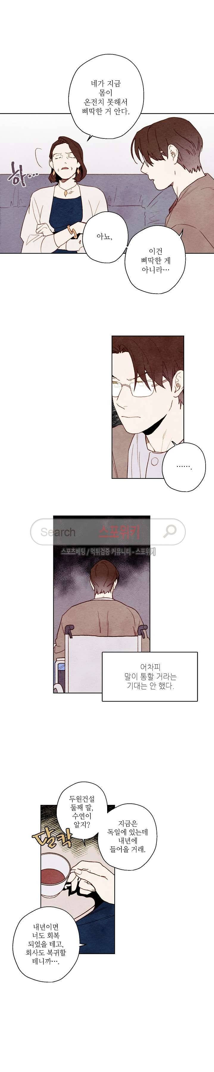 오 나의 어시님 36화 3