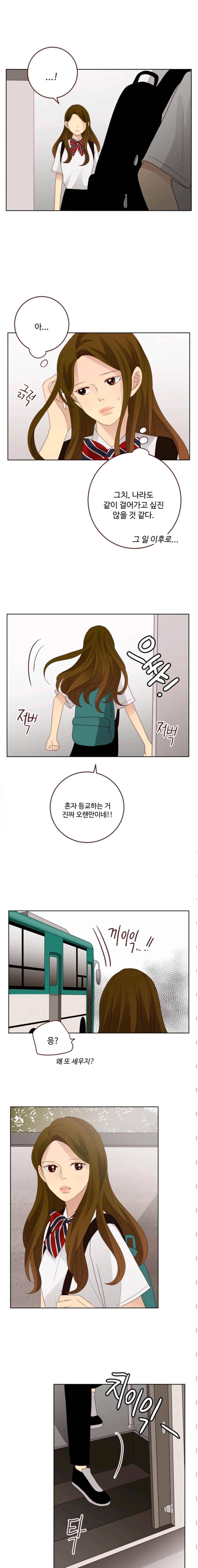 재밌니, 짝사랑 49화 2