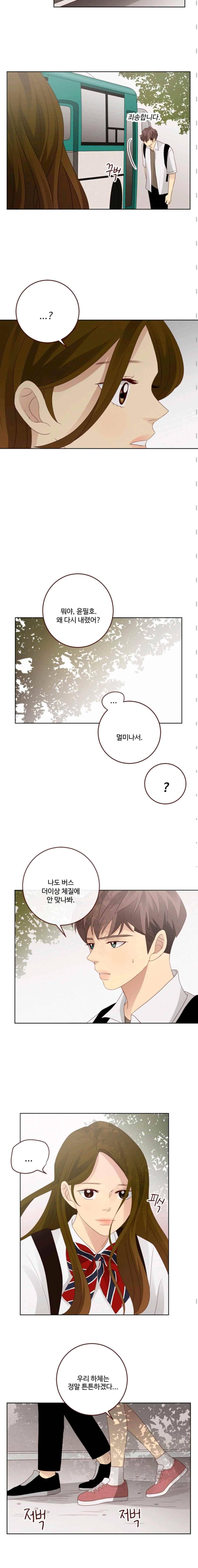 재밌니, 짝사랑 49화 3