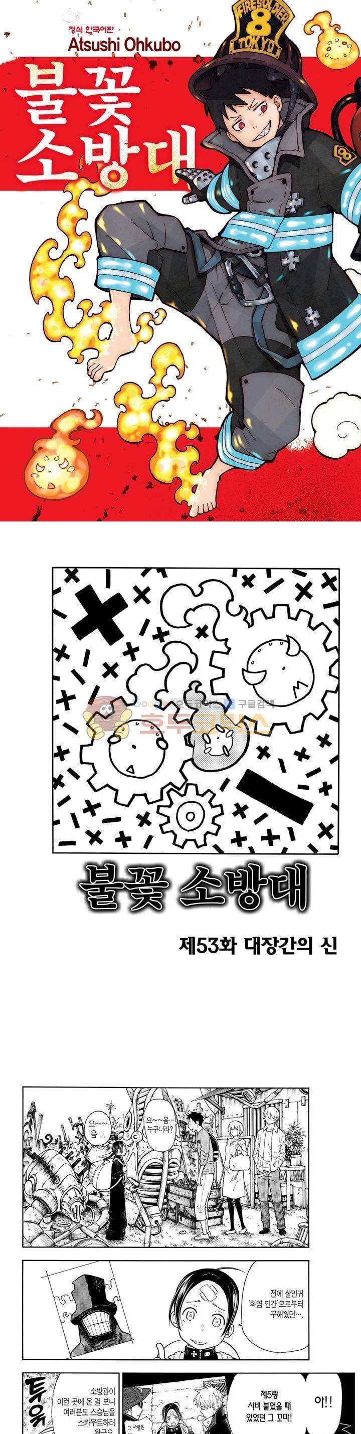 불꽃 소방대 54화 1