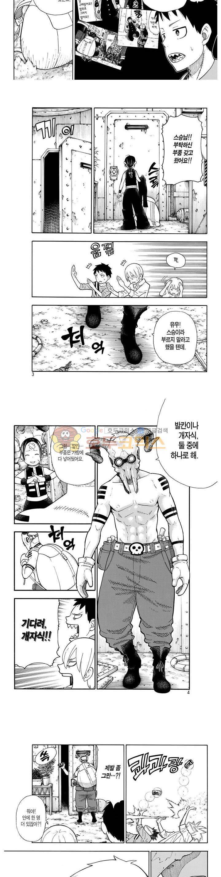 불꽃 소방대 54화 2