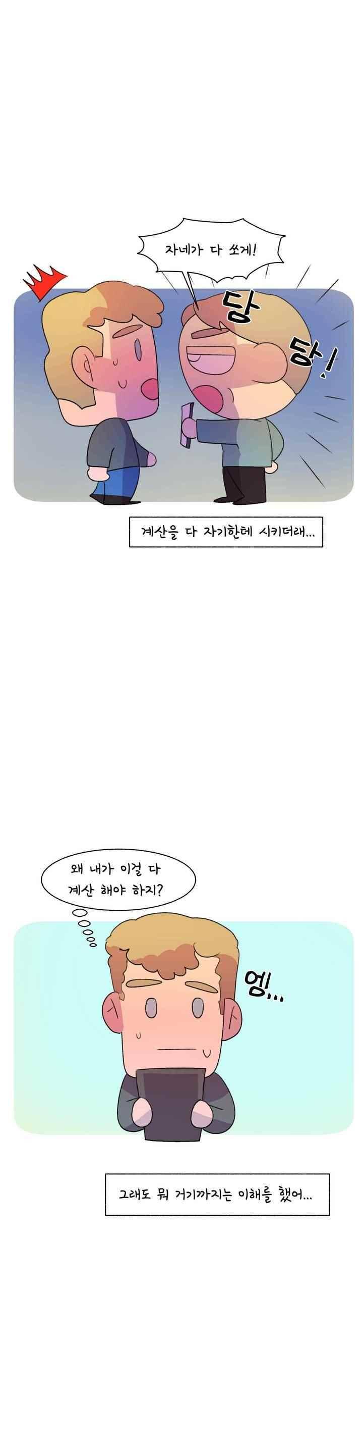 국제연애 절대로 하지 마라 82화 3