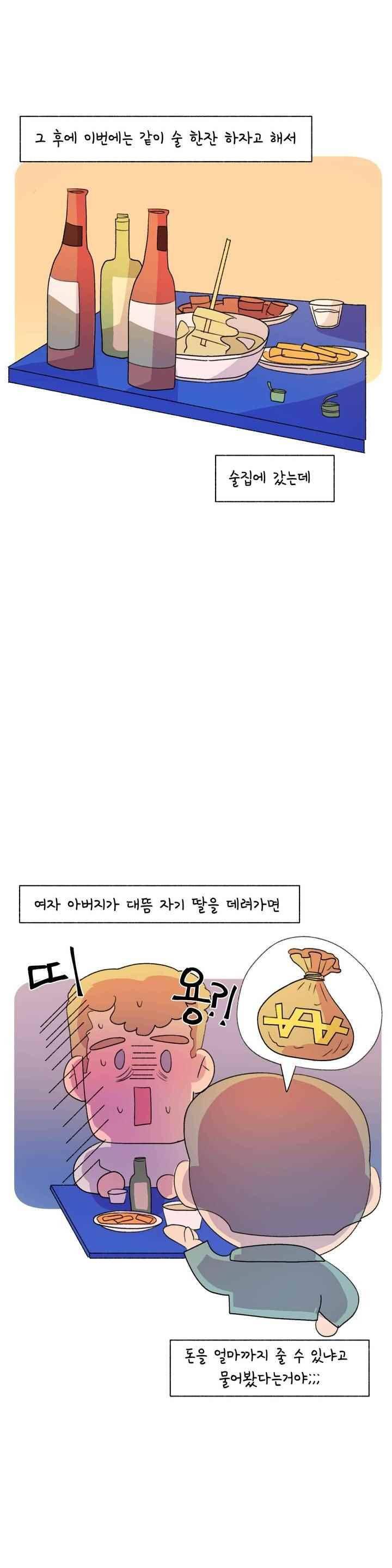 국제연애 절대로 하지 마라 82화 4