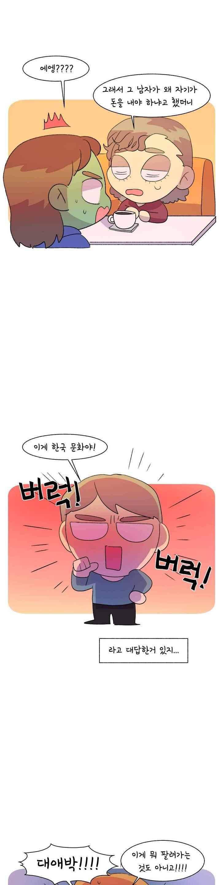 국제연애 절대로 하지 마라 82화 5