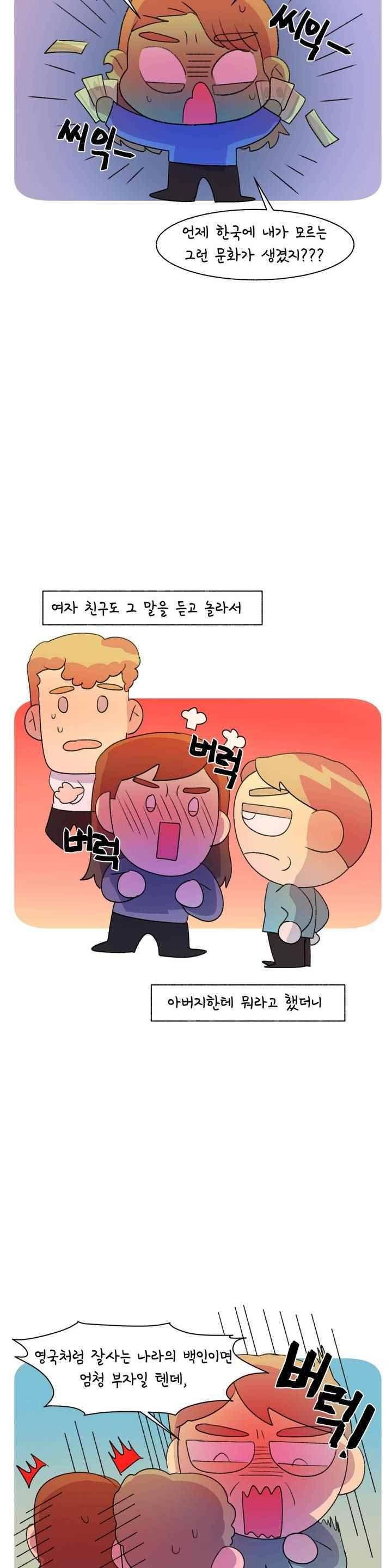 국제연애 절대로 하지 마라 82화 6