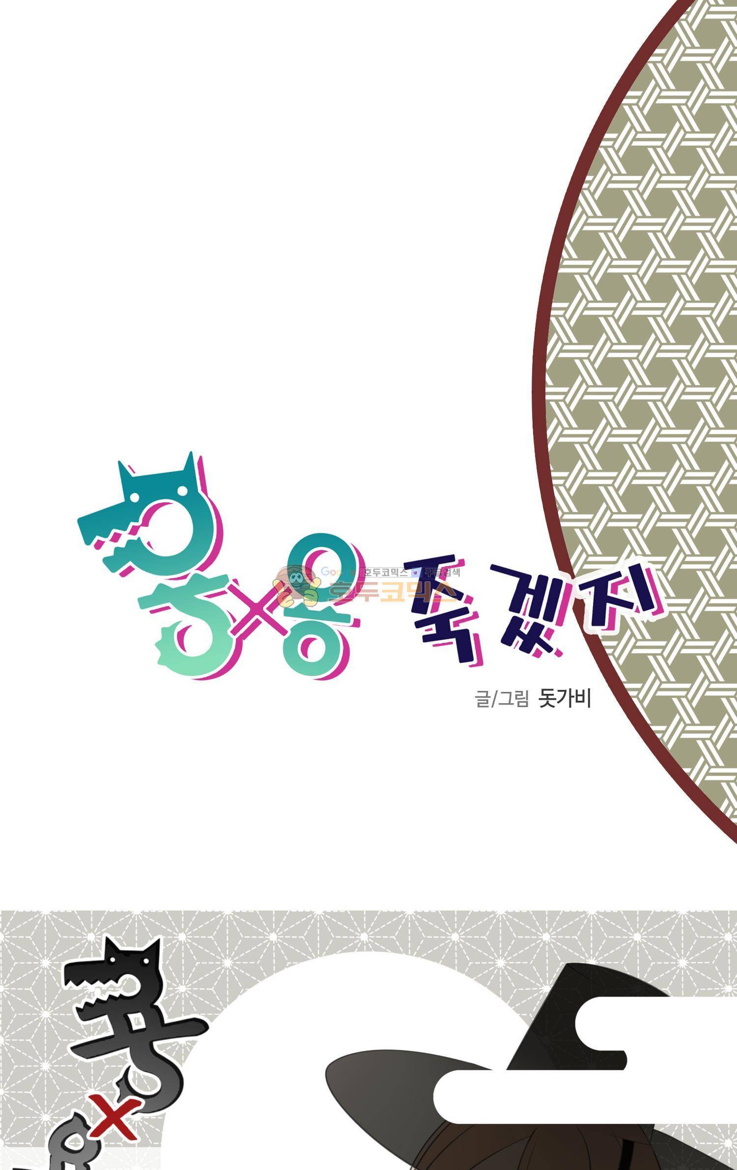 용×용 죽겠지 - 특별편 (2) 2