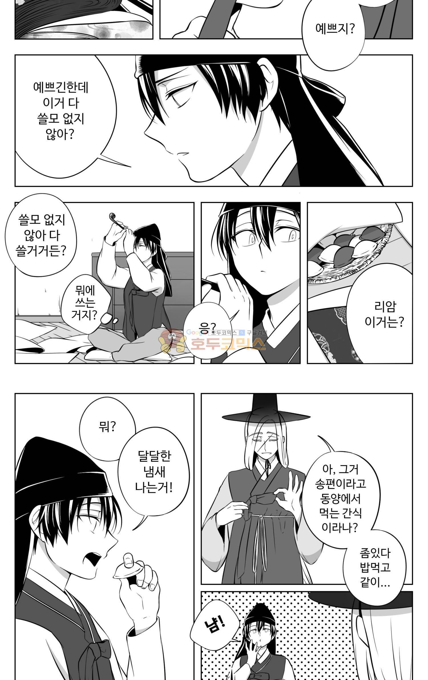 용×용 죽겠지 - 특별편 (2) 4