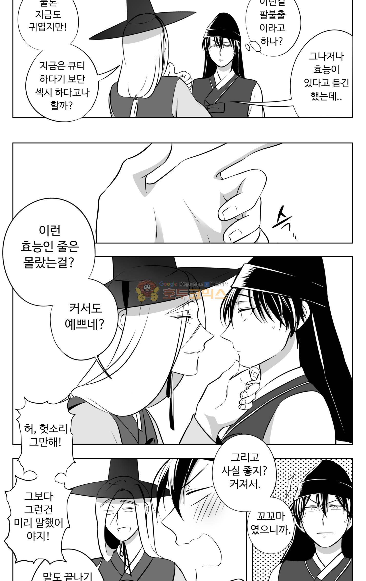 용×용 죽겠지 - 특별편 (2) 7