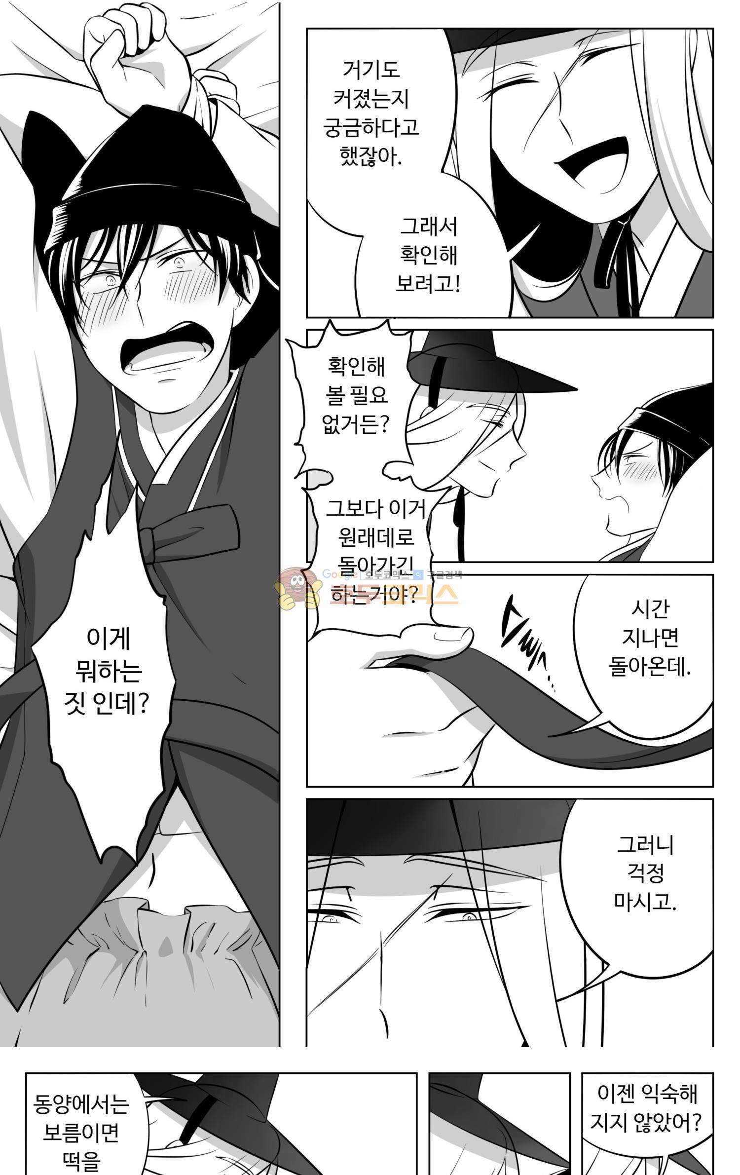 용×용 죽겠지 - 특별편 (2) 9