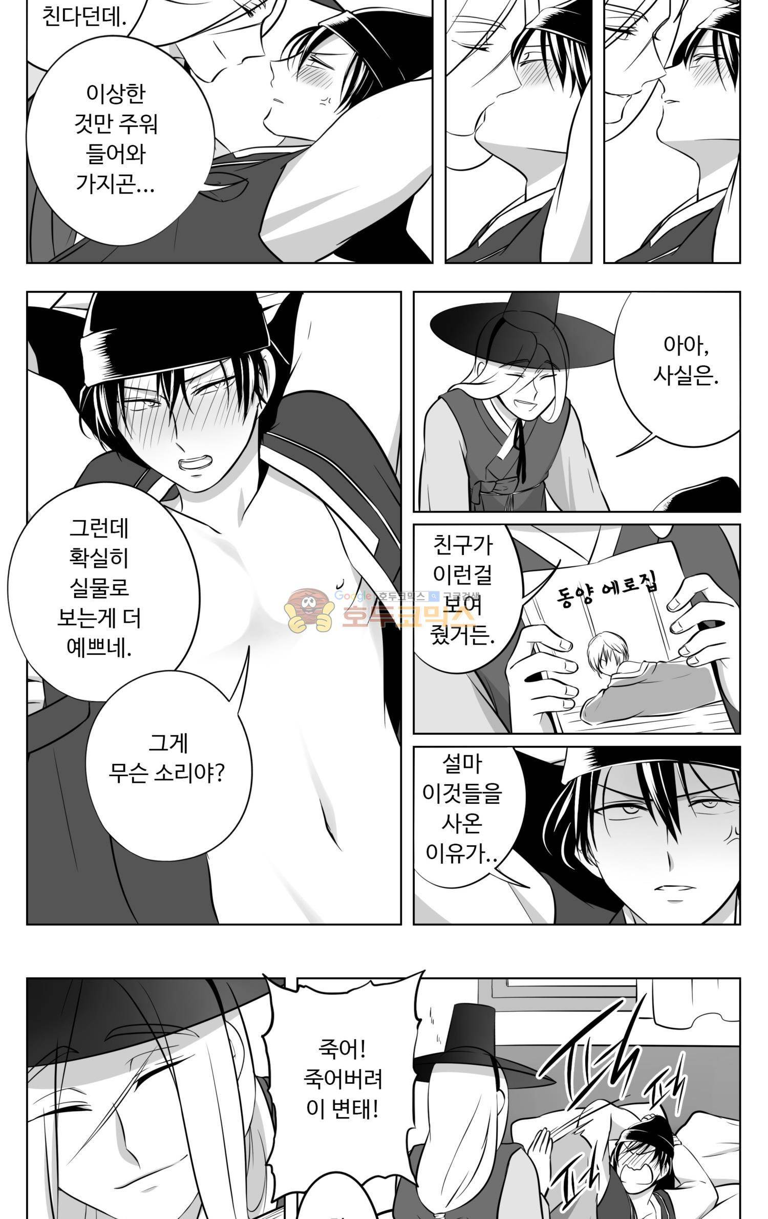 용×용 죽겠지 - 특별편 (2) 10