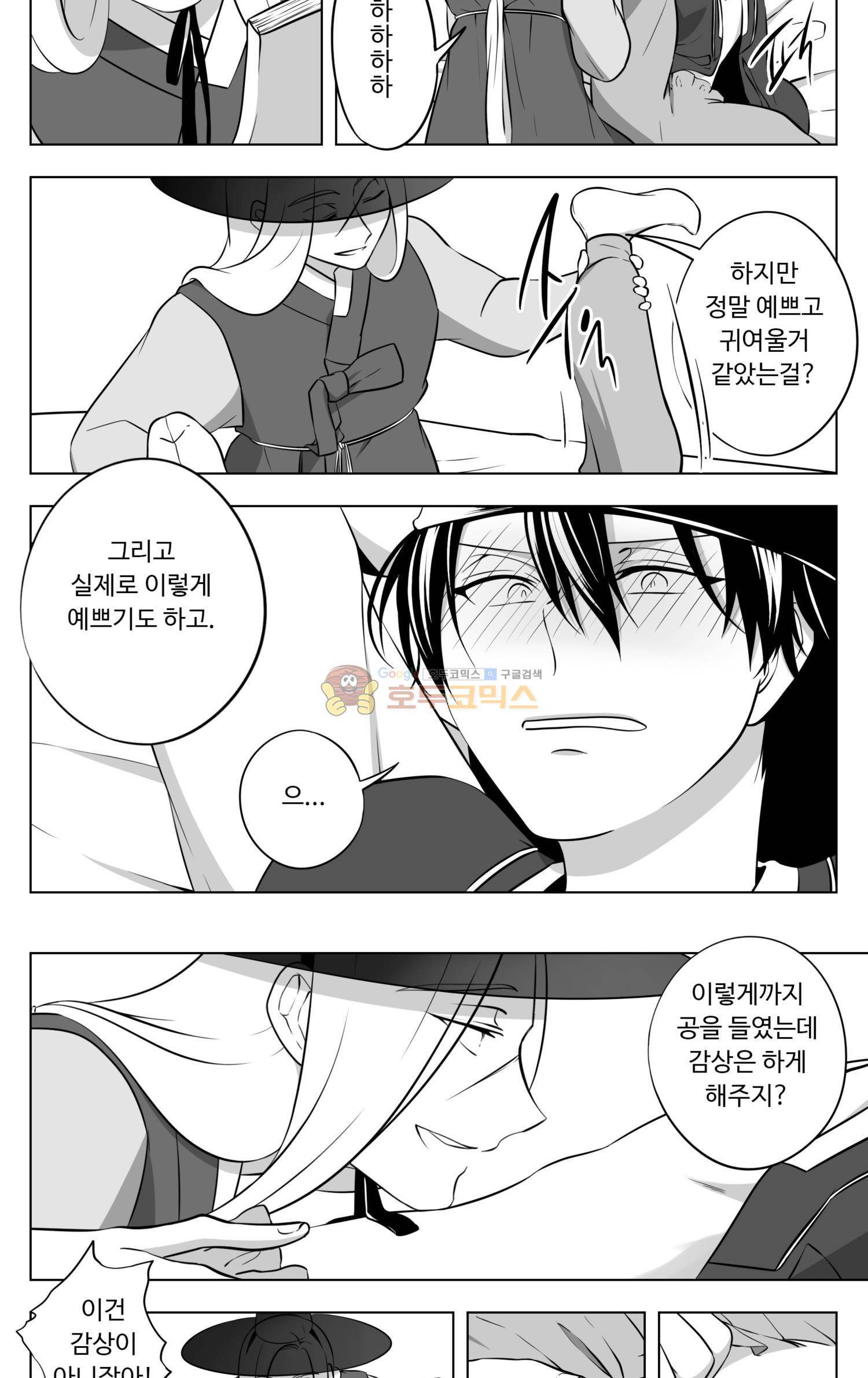 용×용 죽겠지 - 특별편 (2) 11
