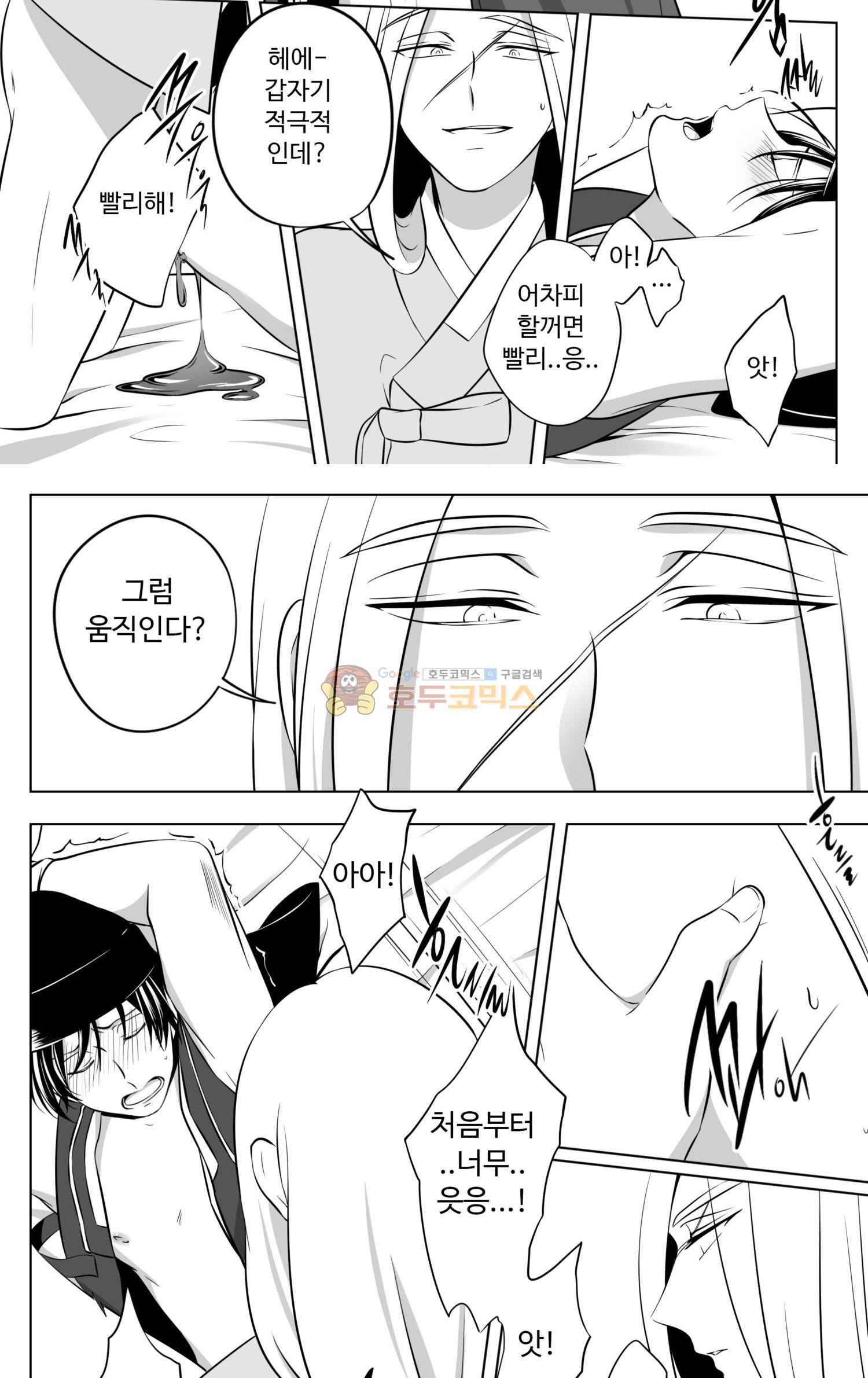 용×용 죽겠지 - 특별편 (2) 14