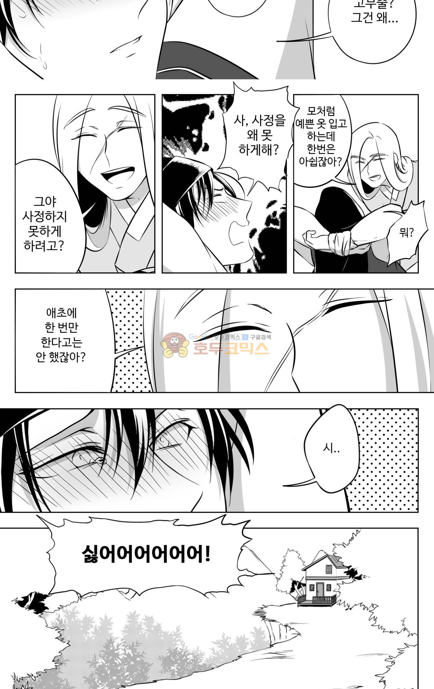 용×용 죽겠지 - 특별편 (2) 16