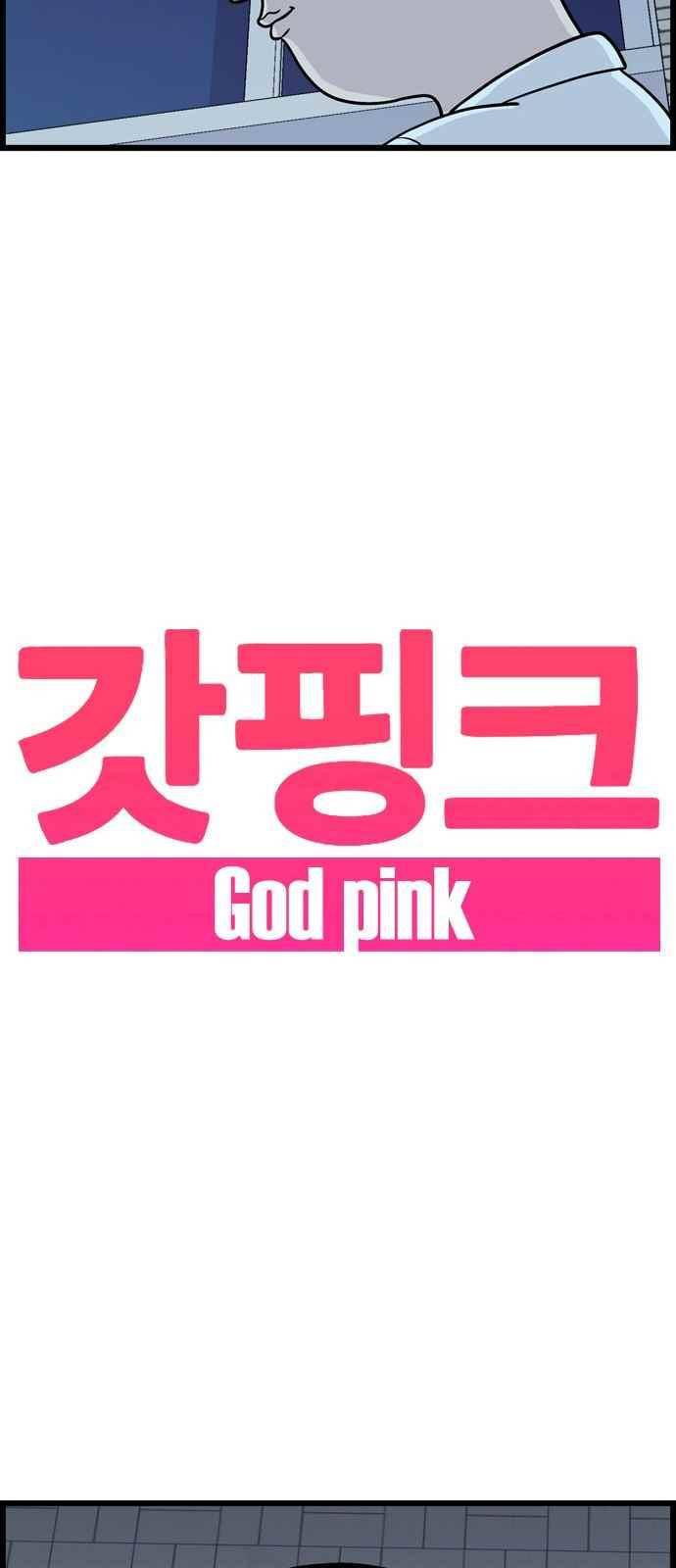 갓핑크 12화 5