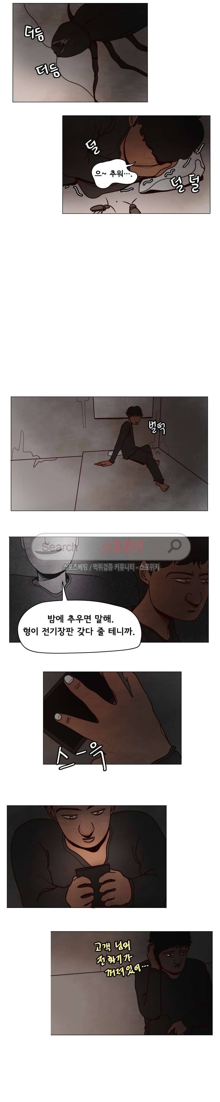 사채 6화 2