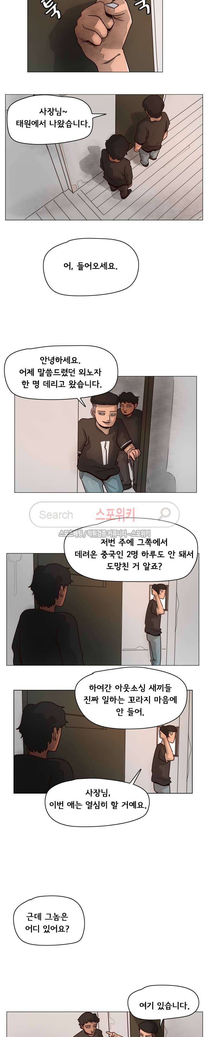 사채 6화 6