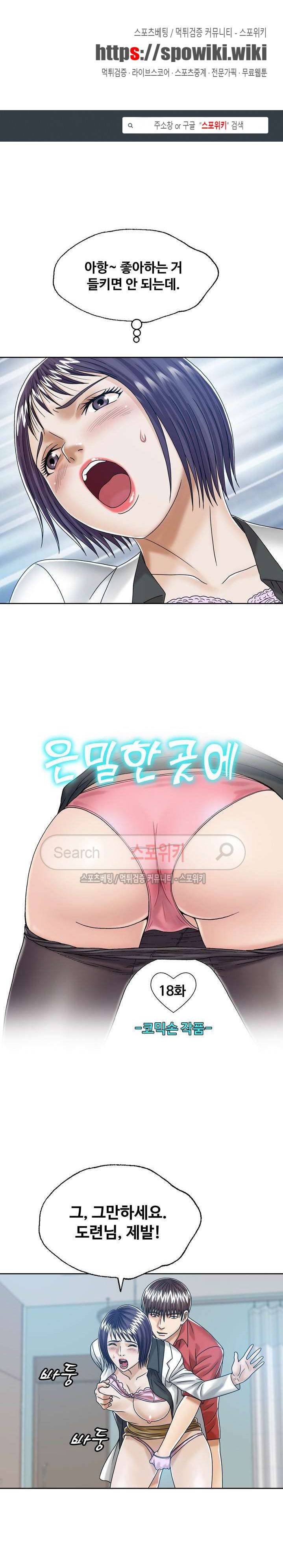 은밀한 곳에 18화 1