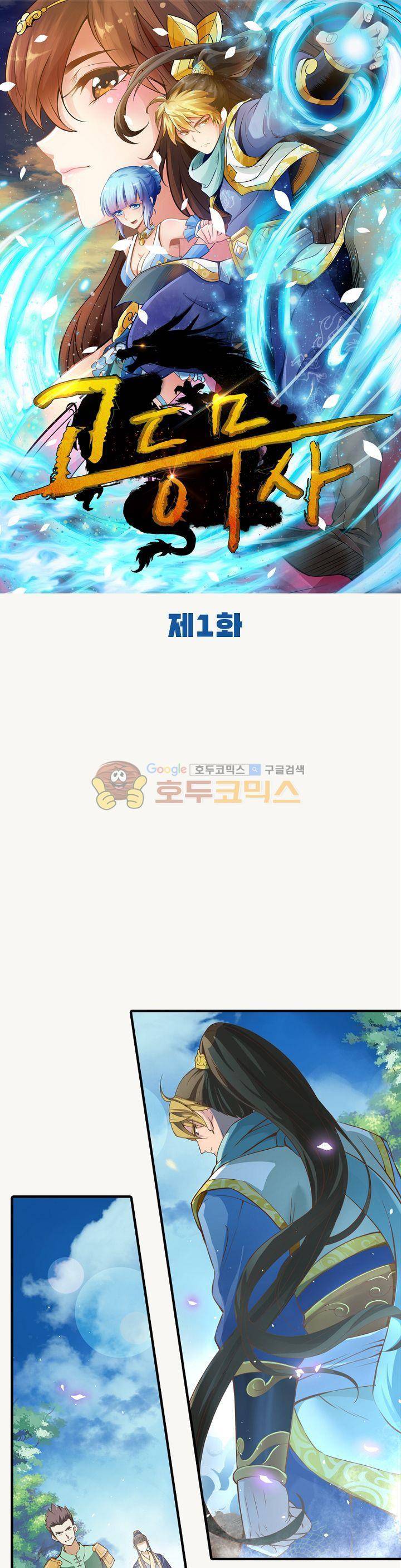 고등무사 1화 1