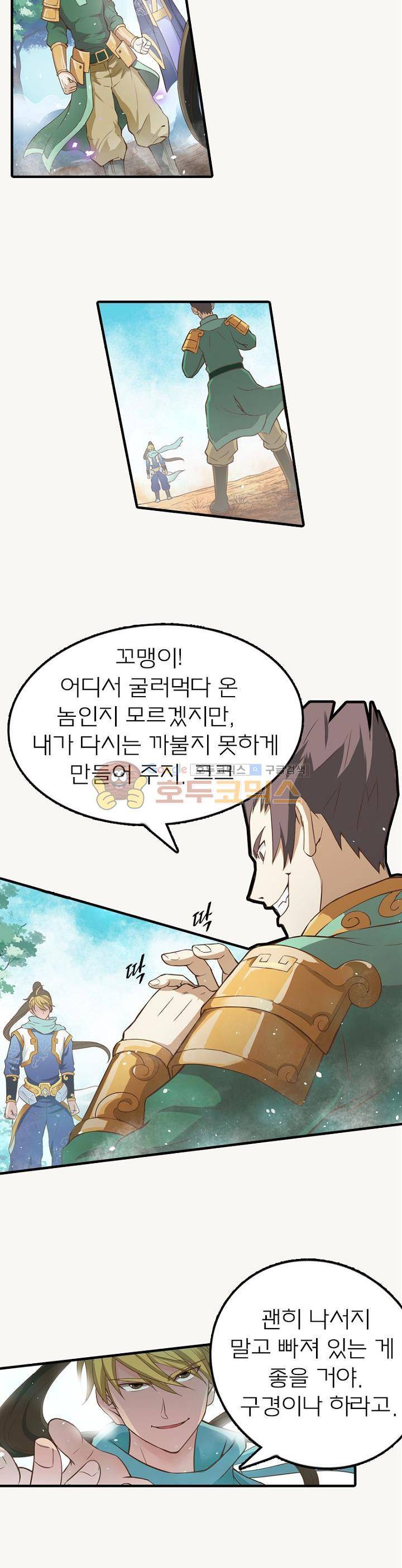 고등무사 1화 2