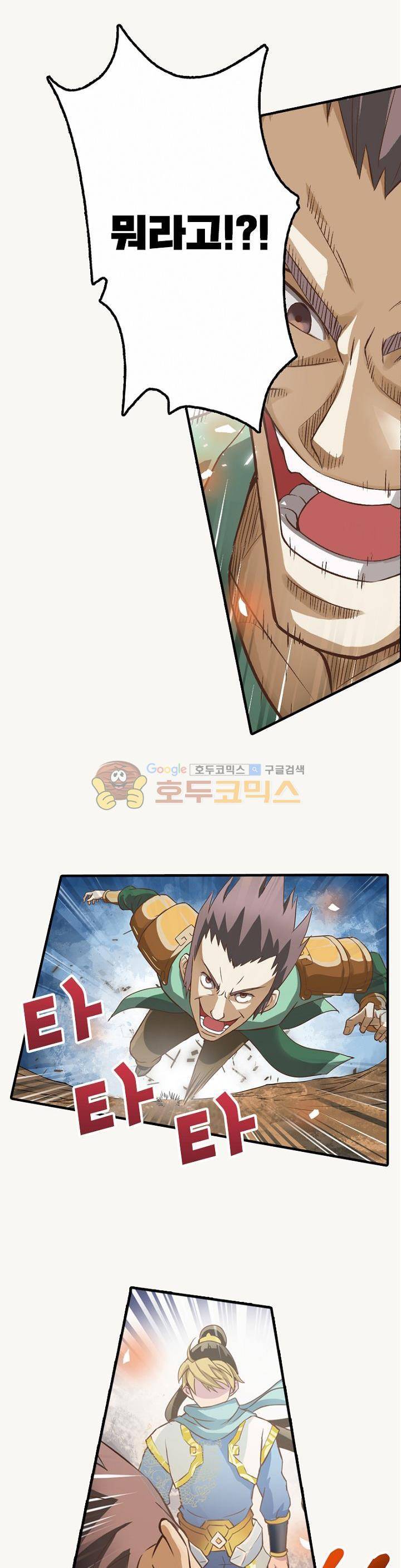 고등무사 1화 3