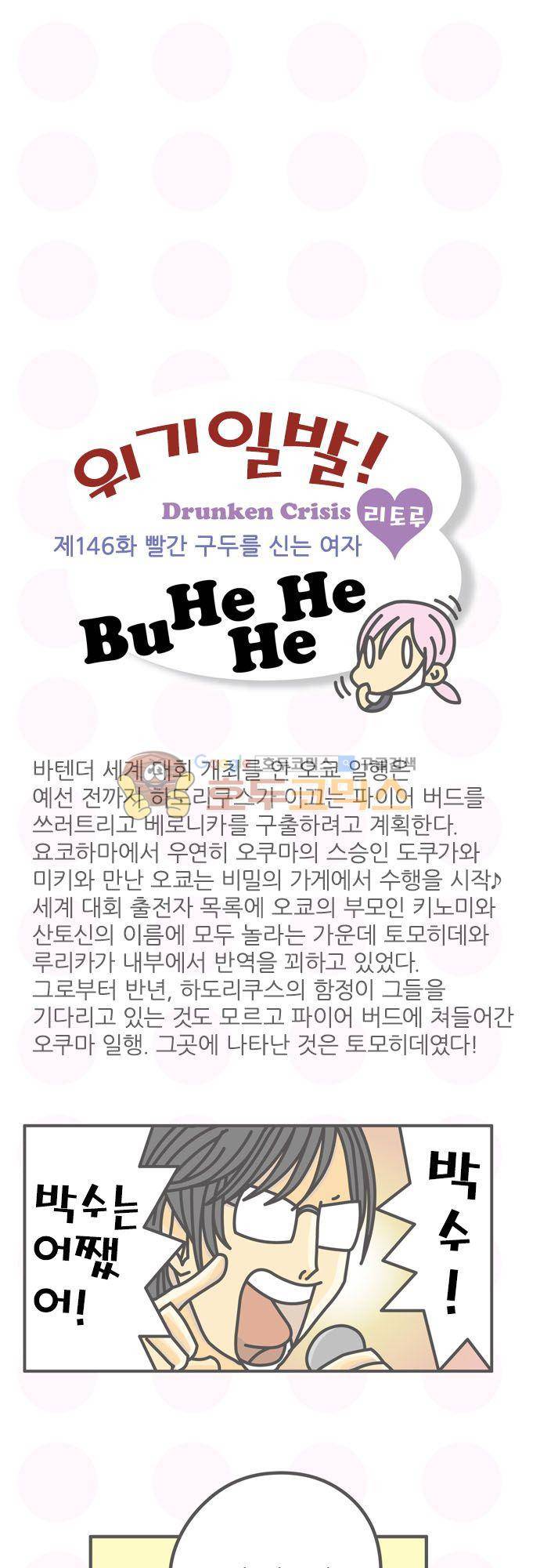 위기일발! 146화 - 빨간 구두를 신는 여자 2