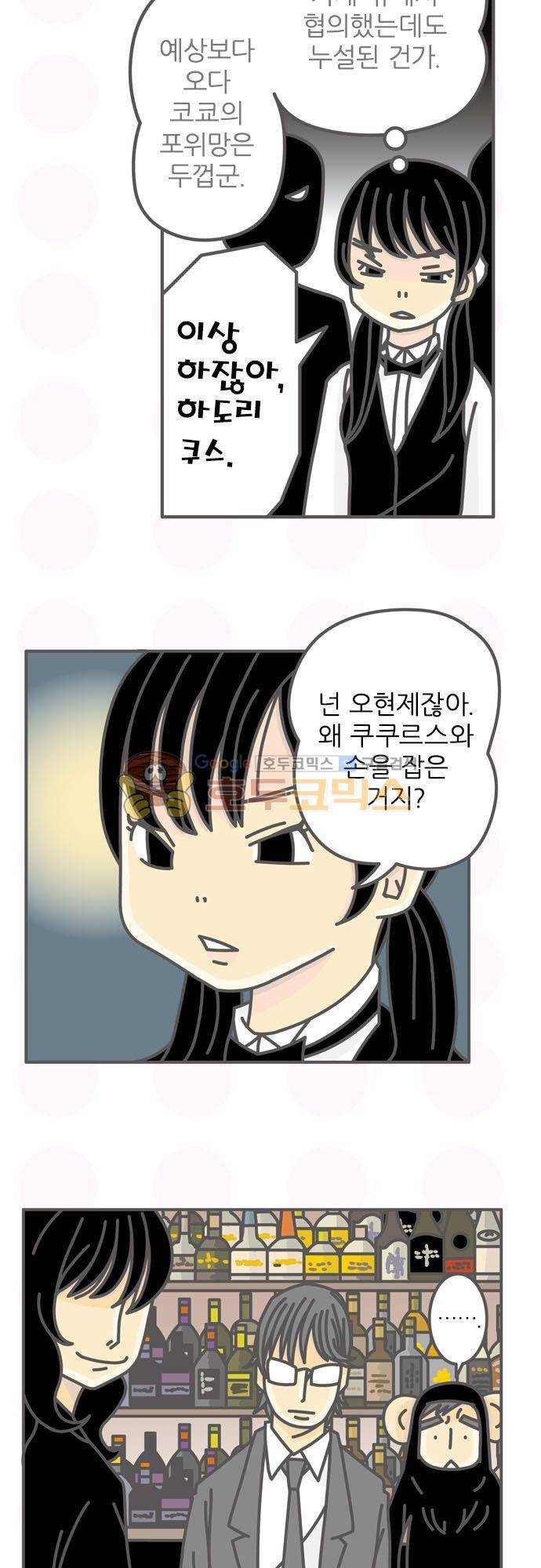 위기일발! 146화 - 빨간 구두를 신는 여자 4