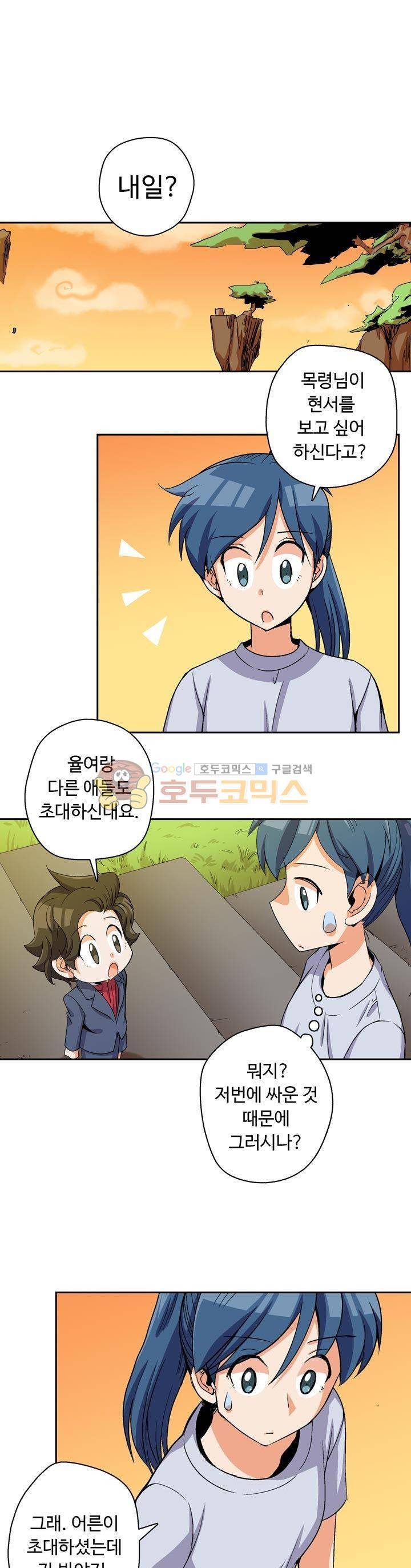 용을 키우는 10가지 방법 24화 1
