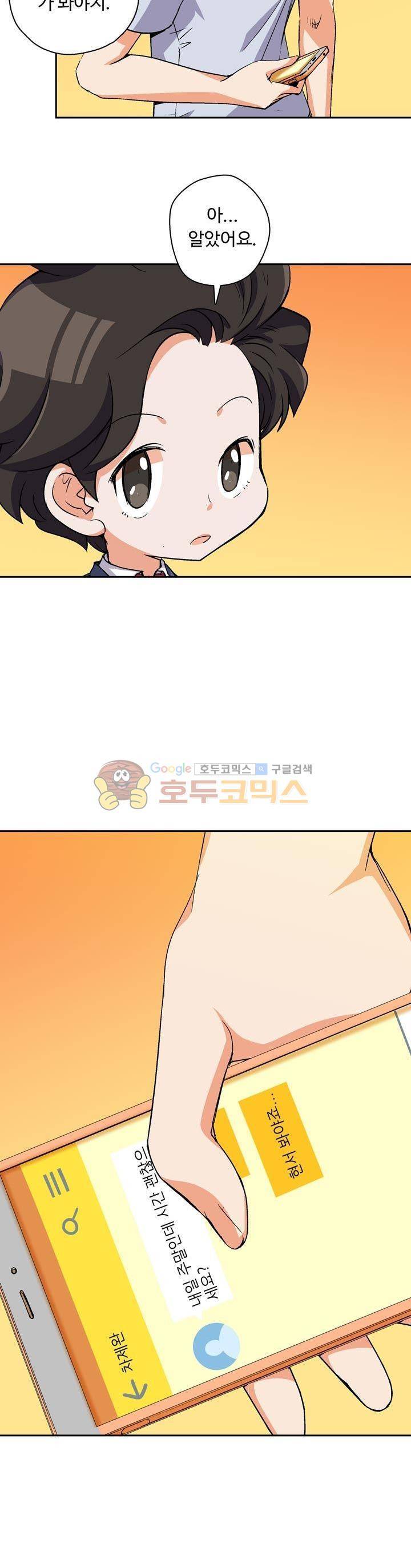 용을 키우는 10가지 방법 24화 2