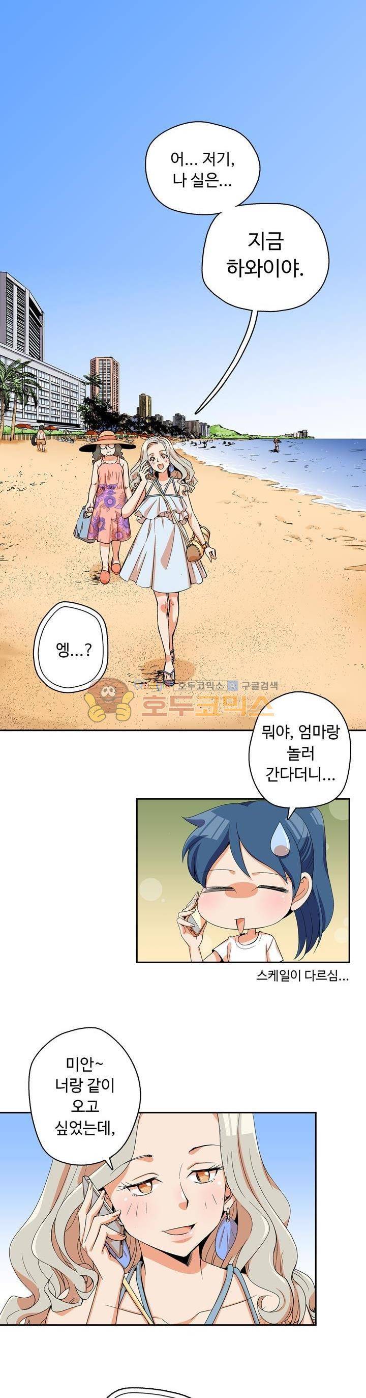 용을 키우는 10가지 방법 24화 4