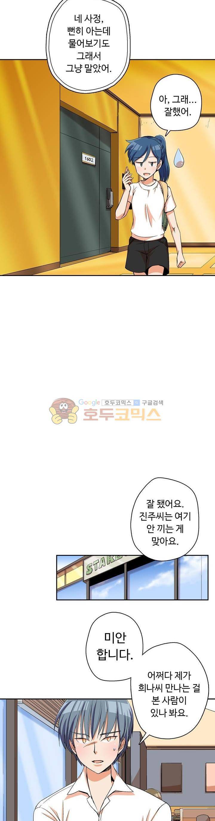 용을 키우는 10가지 방법 24화 5