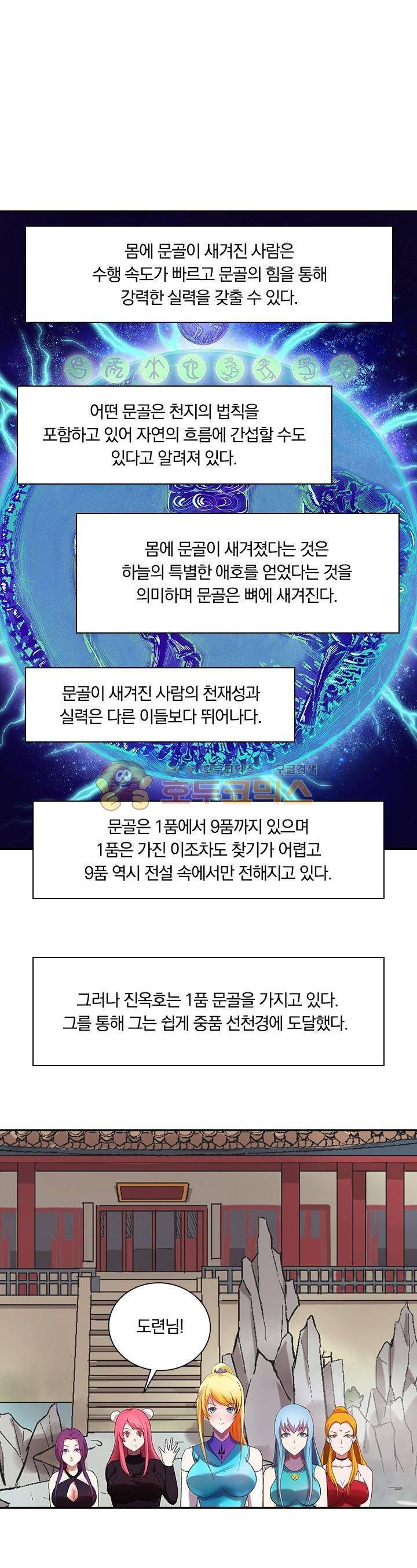 제천지존 39화 1