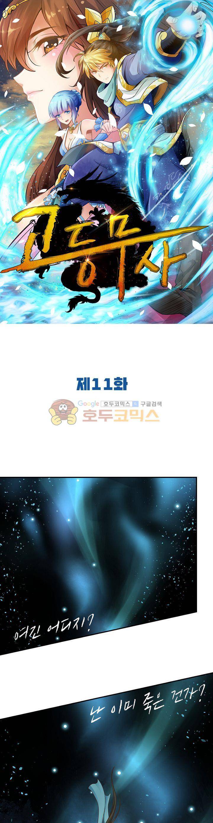 고등무사 11화 1