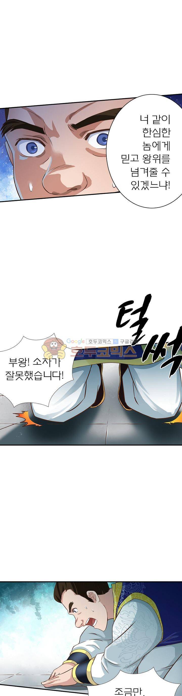 고등무사 15화 4