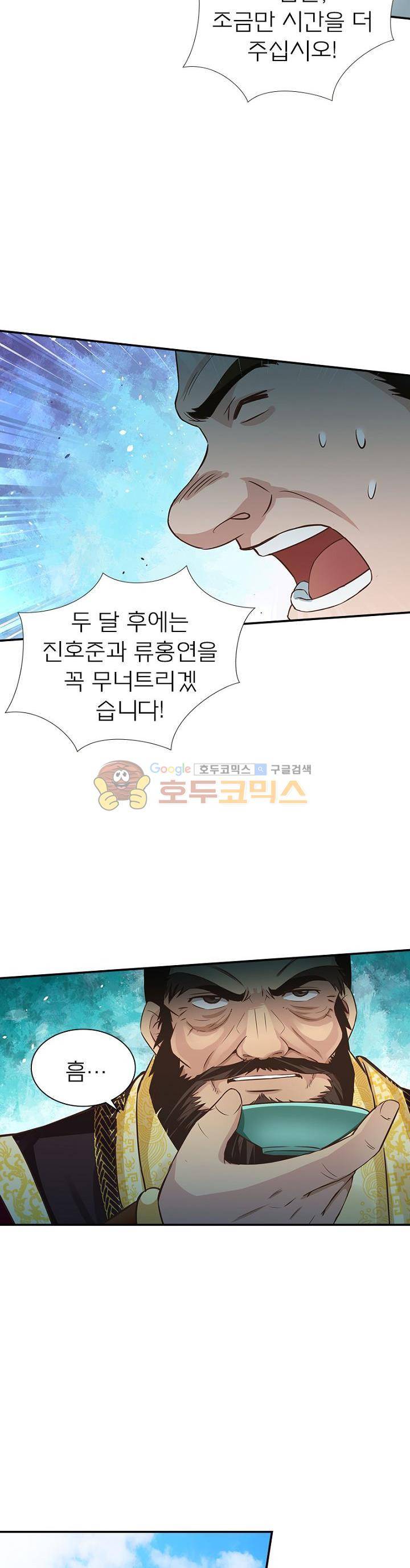 고등무사 15화 5