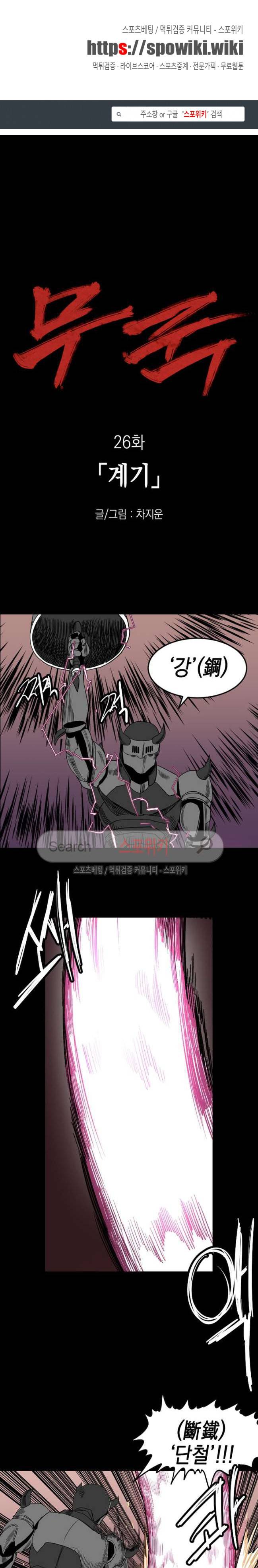 무국 26화 1