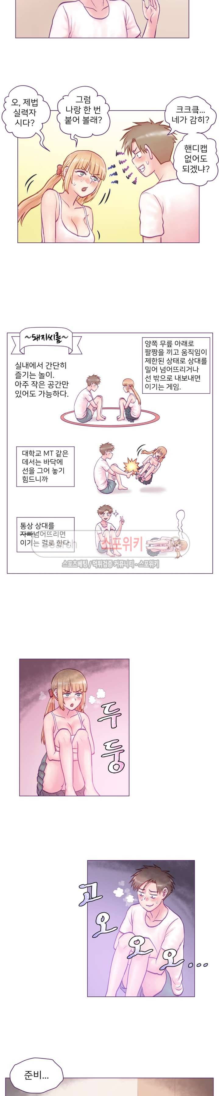 사촌동생(레진) 10화 3