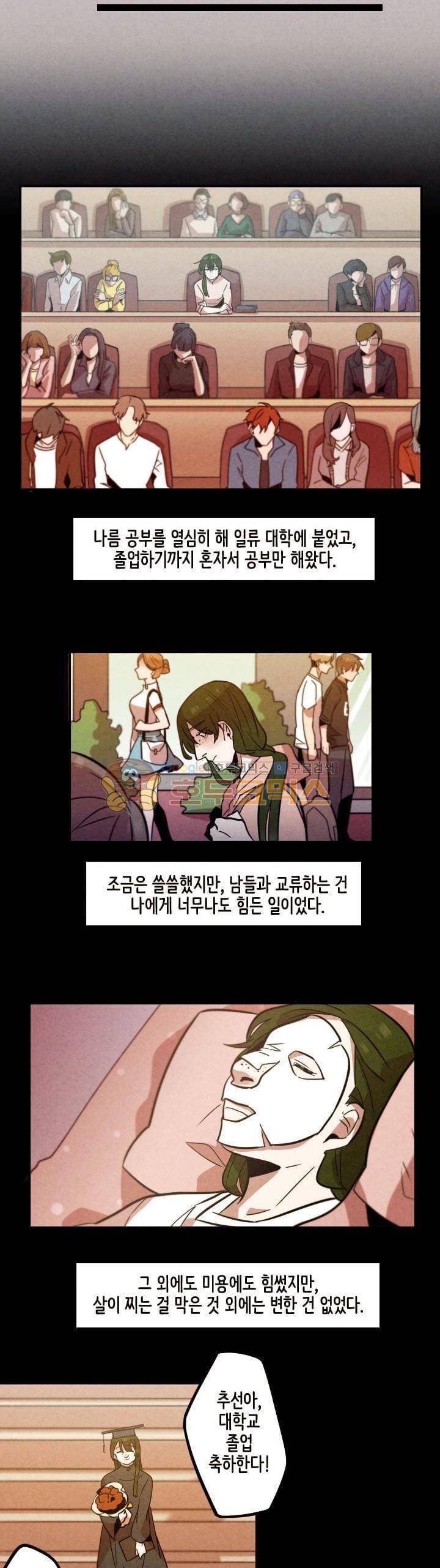 기적의 앱스토어 44화 3