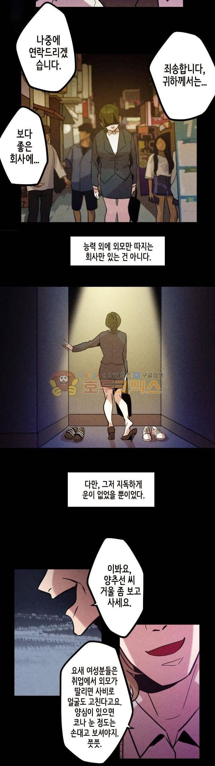 기적의 앱스토어 44화 5