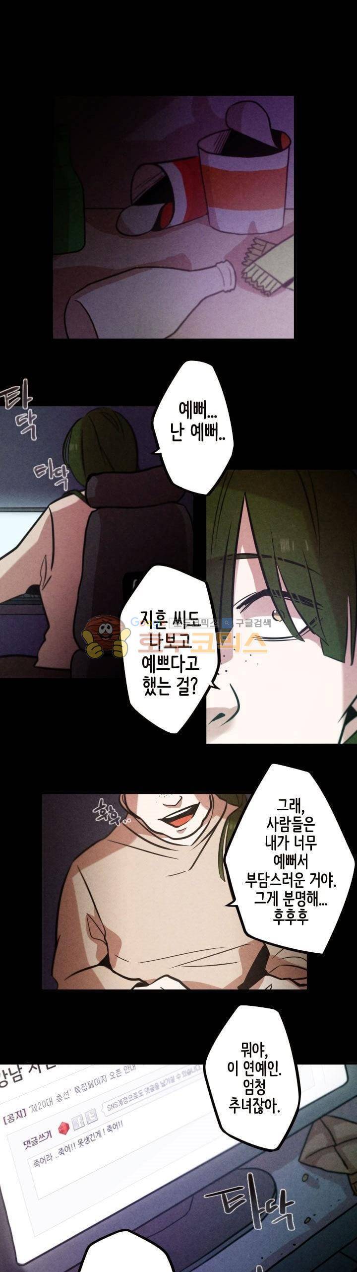 기적의 앱스토어 44화 6