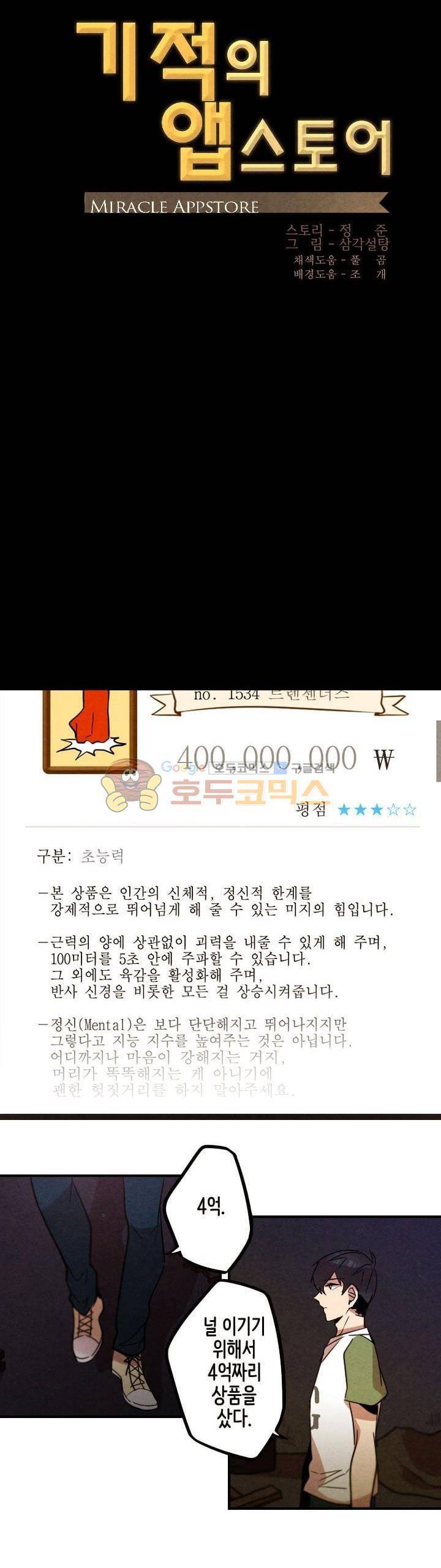 기적의 앱스토어 44화 8