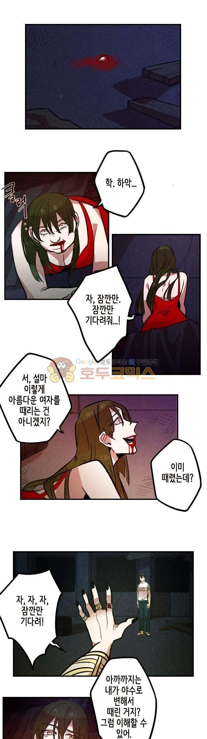 기적의 앱스토어 44화 9