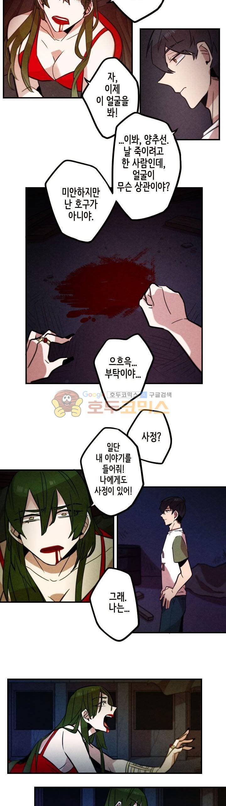 기적의 앱스토어 44화 10