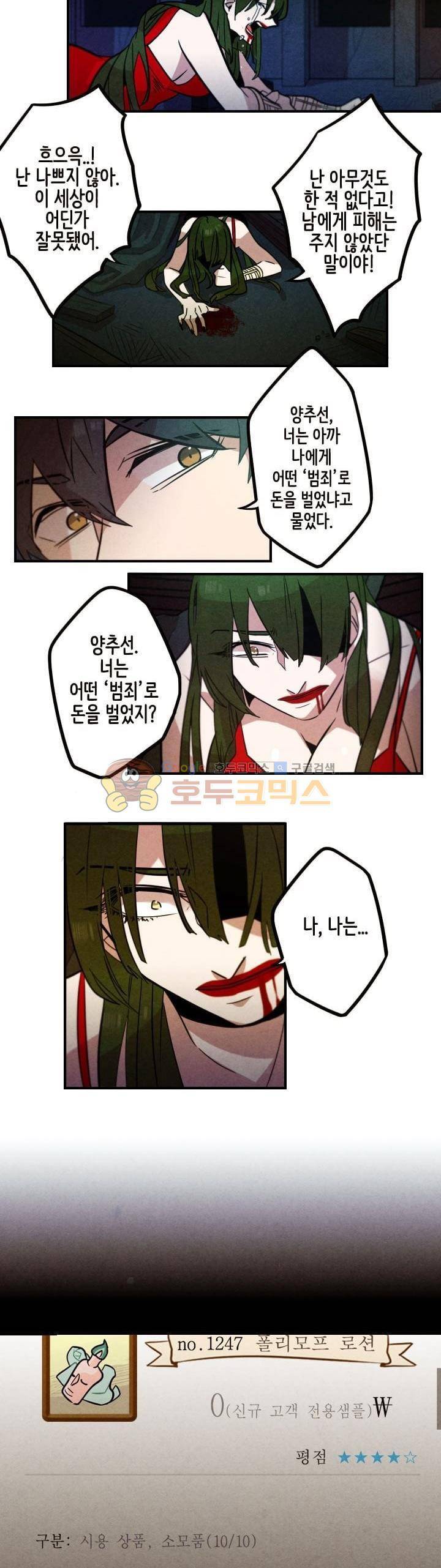 기적의 앱스토어 44화 11