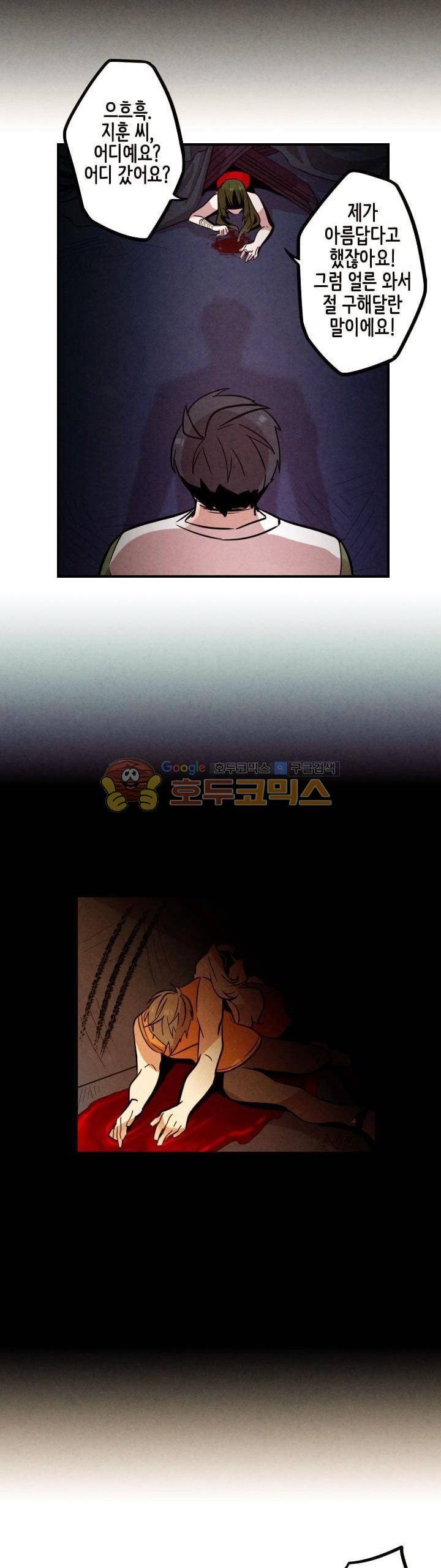 기적의 앱스토어 44화 14