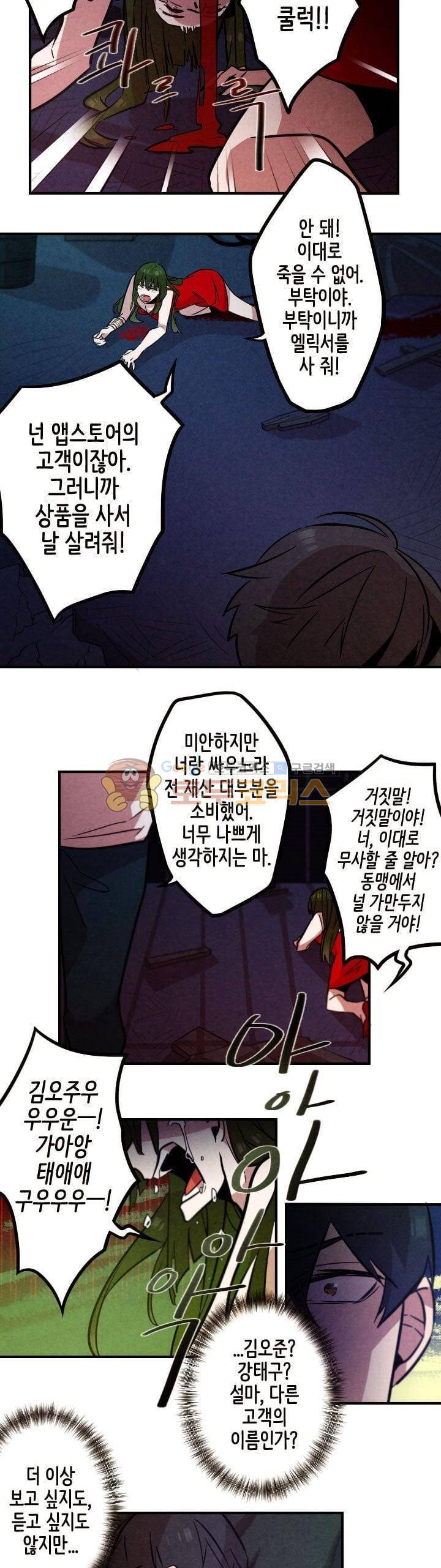 기적의 앱스토어 44화 16