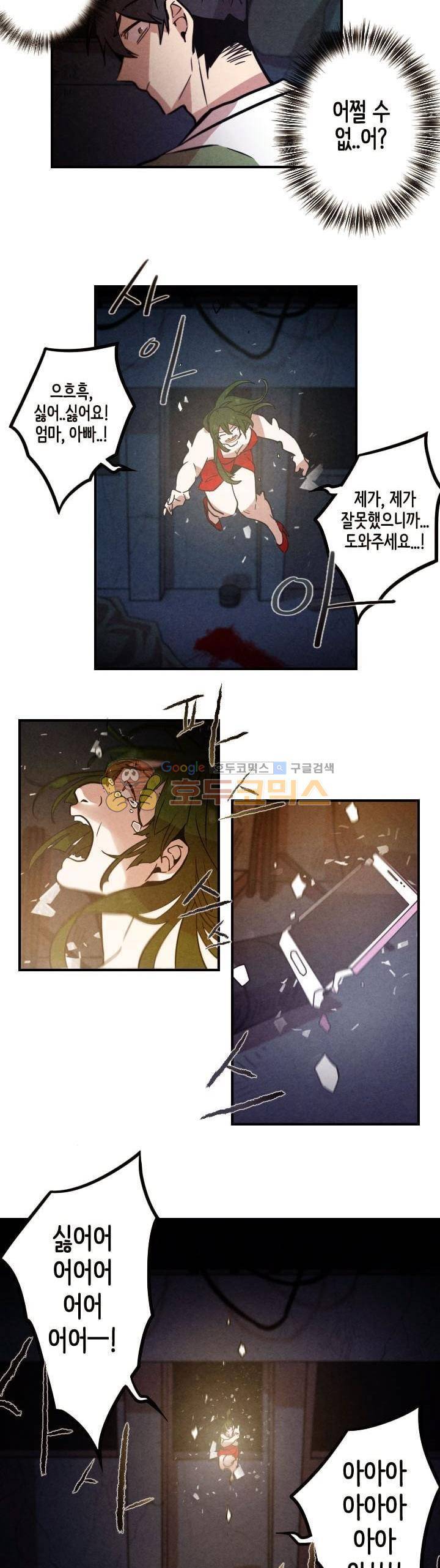 기적의 앱스토어 44화 17
