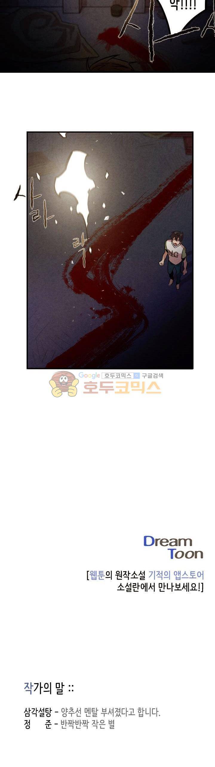 기적의 앱스토어 44화 18
