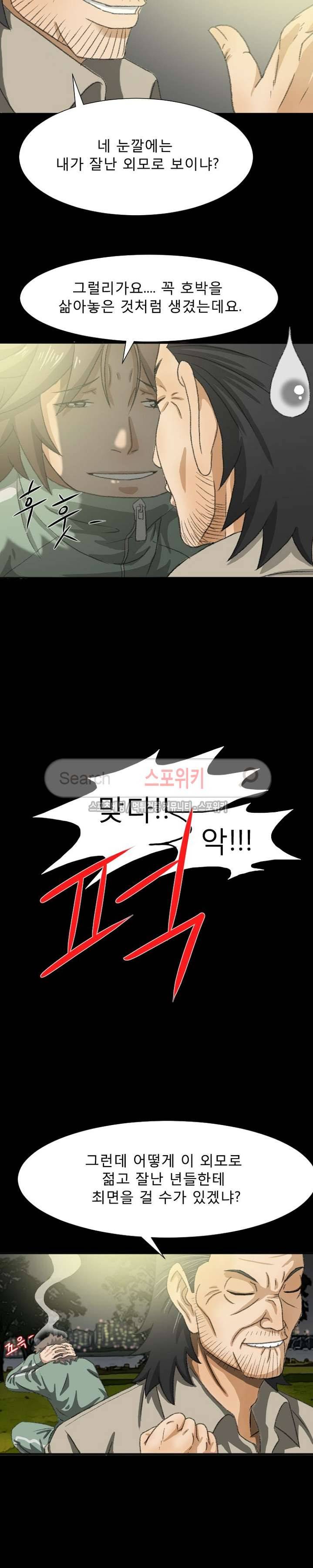 최면 6화 3